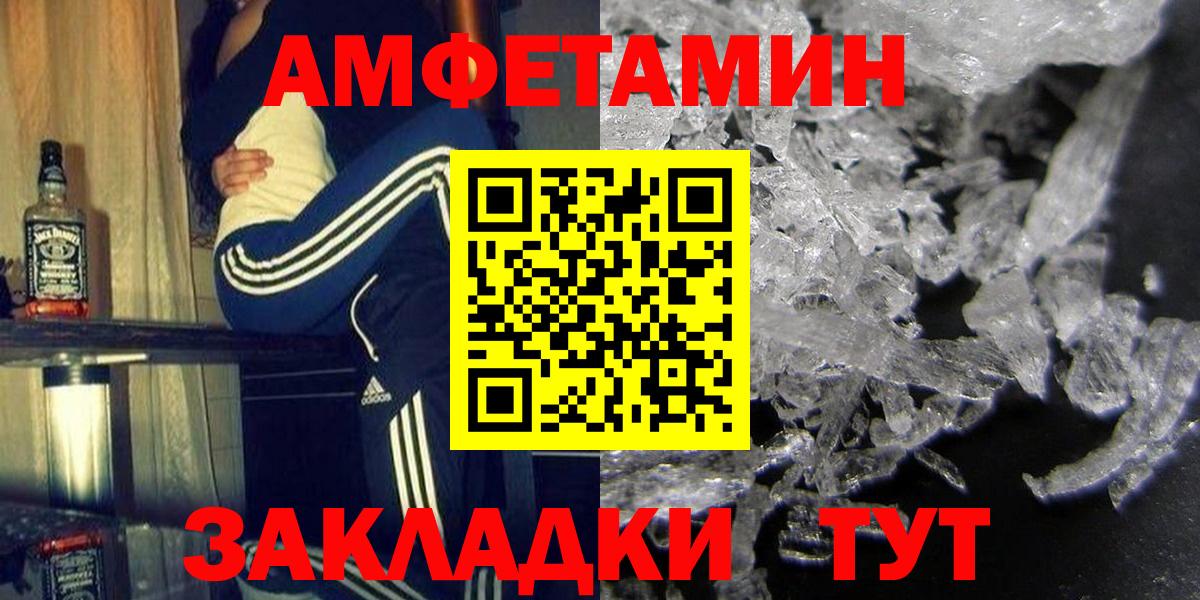 Шали  Amphetamine Розовый  Амфетамин  Вход с VPN 