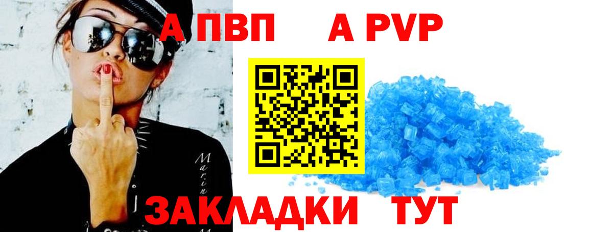 APVP Соль Шали