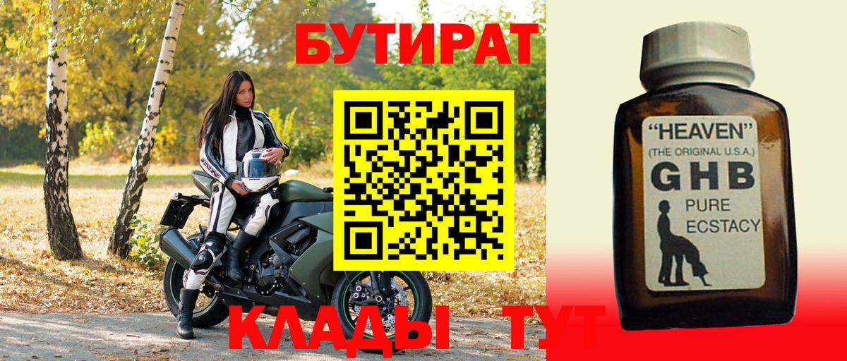 Шали  Бутират Butirat  Вход с VPN 