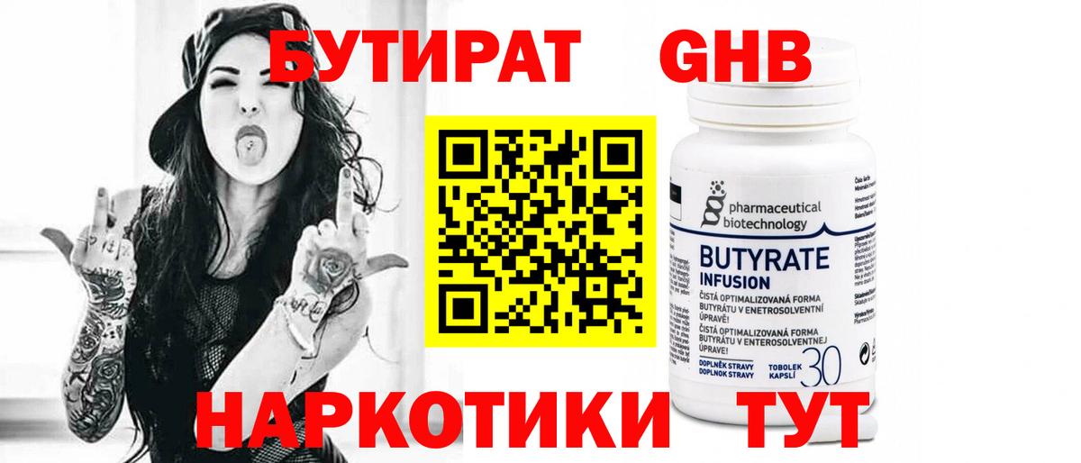 БУТИРАТ 99% Шали