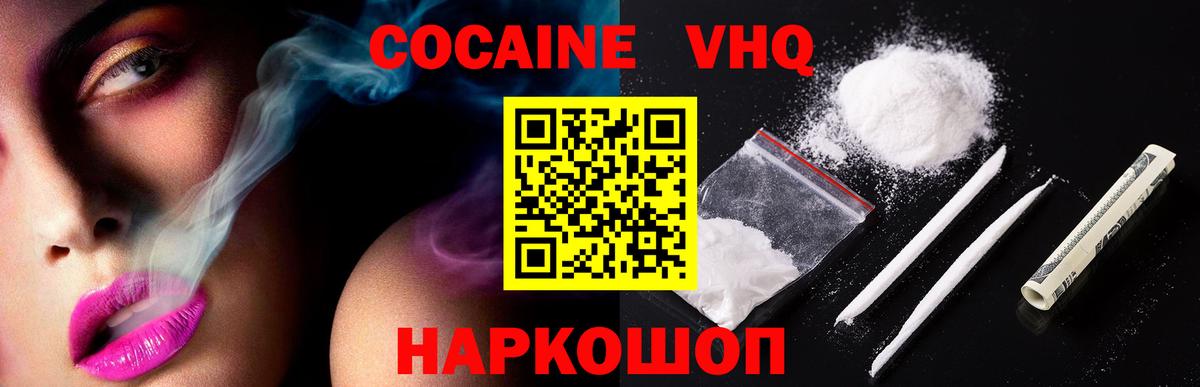 Cocaine VHQ Шали