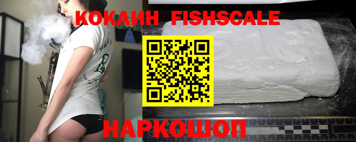 Cocaine FishScale  Cocaine VHQ  Вход с VPN  Шали 