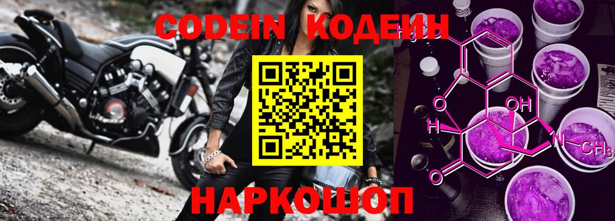 Шали  наркошоп  Вход с VPN  Кодеин напиток Lean (лин)  Кодеин напиток Lean (лин) 