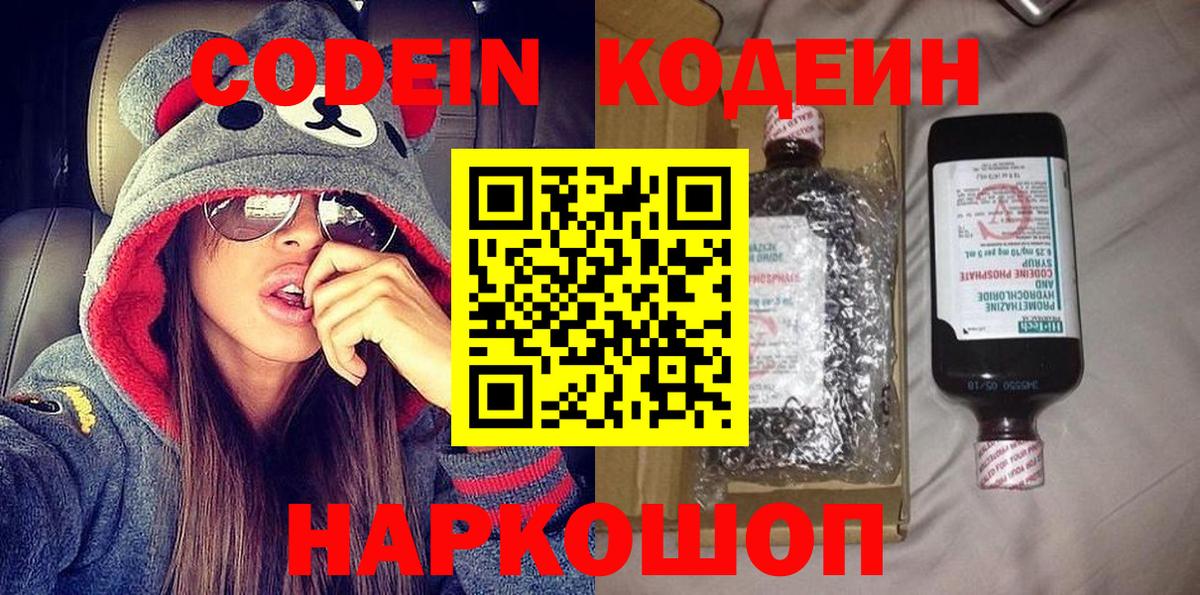 Кодеиновый сироп Lean Purple Drank Шали