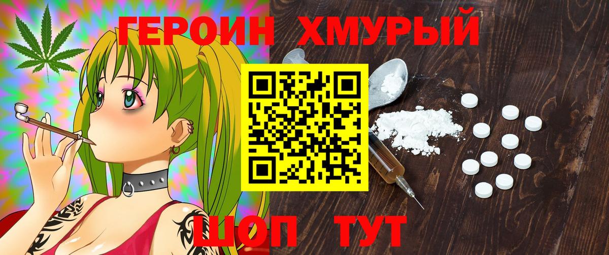 Героин  Героин Heroin  Вход с VPN  Шали 