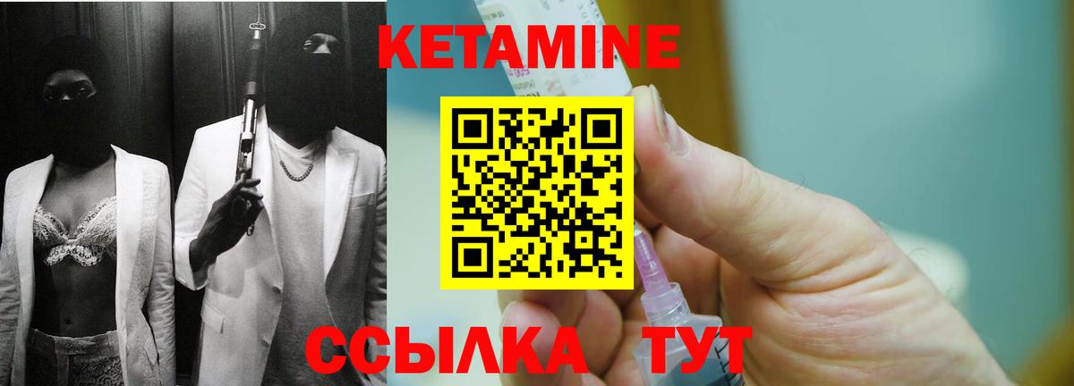 КЕТАМИН ketamine Шали