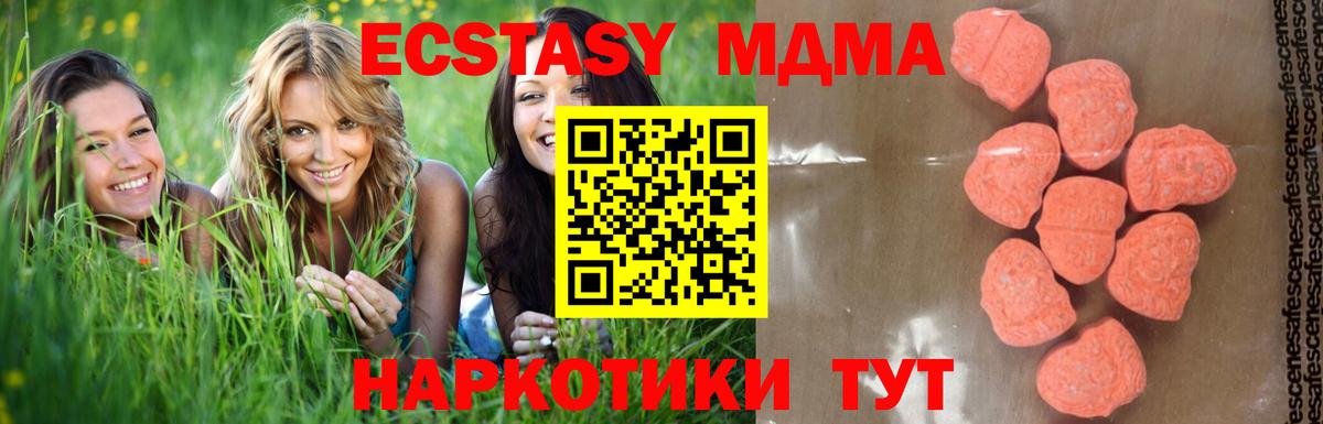 МДМА  MDMA Molly  Вход с VPN  Шали 